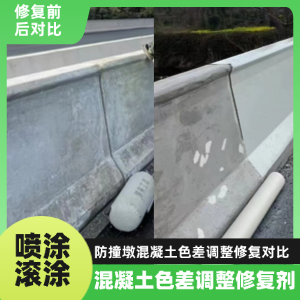 松阳工程人必看！混凝土色差“面子难题”，一招修复不返工