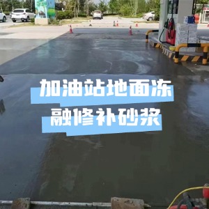 松阳水泥地面快速修复剂